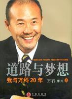 道路與夢想 道路與夢想