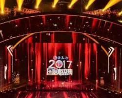 2017國劇盛典 2017國劇盛典