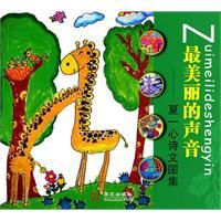 最美麗的聲音 最美麗的聲音