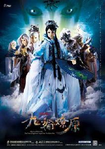 霹靂狼煙之九輪燎原 霹靂狼煙之九輪燎原