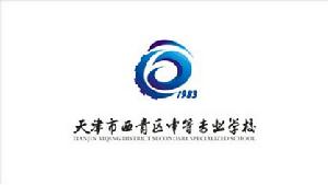 天津市西青區中等專業學校