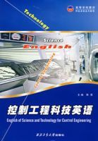 控制工程科技英語 控制工程科技英語