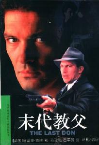 末代教父 末代教父