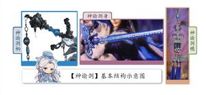 神諭[天跡&middot;神毓逍遙所持佩劍]
