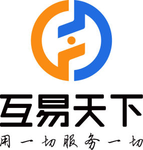 互易天下 互易天下