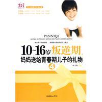 媽媽送給青春期兒子的禮物 媽媽送給青春期兒子的禮物