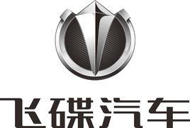 浙江飛碟汽車製造有限公司 浙江飛碟汽車製造有限公司