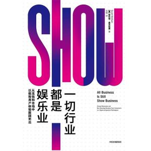 一切行業都是娛樂業