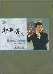 揚鞭催馬 揚鞭催馬