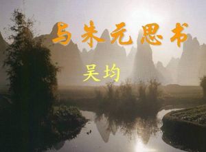 與朱元思書翻譯 與朱元思書翻譯