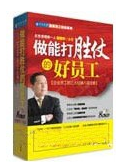 《做能打勝仗的好員工》
