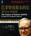 《巴菲特致股東的信》 《巴菲特致股東的信》