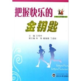 《把握快樂的金鑰匙》 《把握快樂的金鑰匙》
