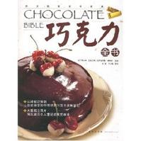 朱古力全書 朱古力全書