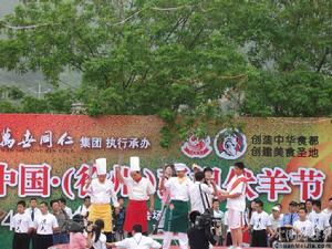 中國(徐州)彭祖伏羊節