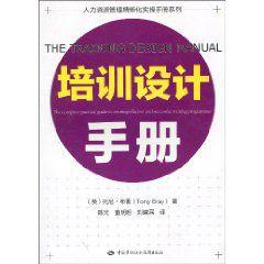 培訓設計手冊 培訓設計手冊