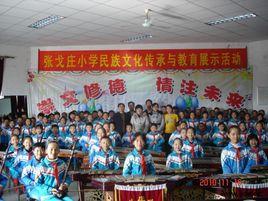 青島經濟技術開發區張戈莊國小 青島經濟技術開發區張戈莊國小