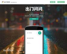 出門問問語音助手APP