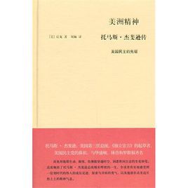 美洲精神 美洲精神