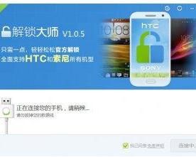 解鎖大師 解鎖大師