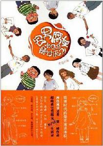 宅男腐女神馬的最討厭了 宅男腐女神馬的最討厭了