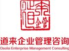 道來企管LOGO