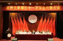 蘇州大學學生會