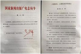 點播影院、點播院線管理規定