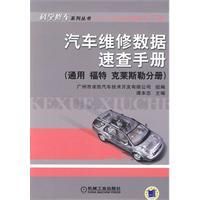 汽車維修數據速查手冊