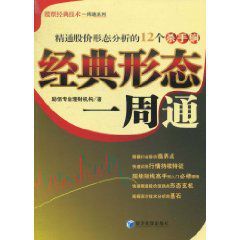 經典形態一周通 經典形態一周通