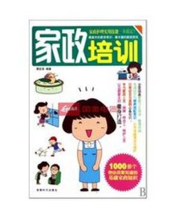 家政基礎培訓 家政基礎培訓