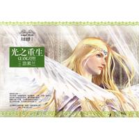 光之重生 光之重生