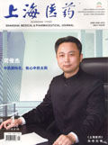 《上海醫藥》