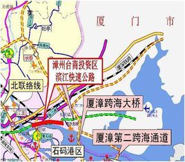 廈漳同城大道 廈漳同城大道