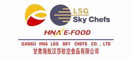甘肅海航漢莎航空食品有限公司 甘肅海航漢莎航空食品有限公司