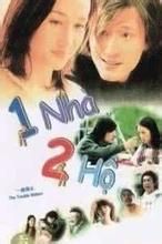 一屋兩火 一屋兩火