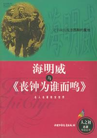 《喪鐘為誰而鳴》