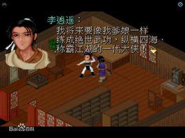 怡紅院[《仙劍奇俠傳》中妓院]