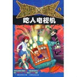 校園三劍客1 校園三劍客1