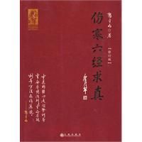《傷寒六經求真》