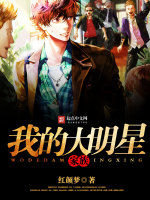 我的大明星家族 我的大明星家族