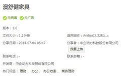 澳舒健家具 澳舒健家具