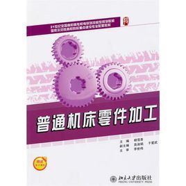 普通工具機零件加工 普通工具機零件加工