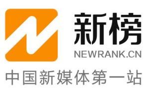 新榜