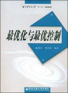 最最佳化與最優控制 最最佳化與最優控制