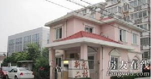 新元二村 新元二村