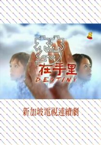 夢在手裡 夢在手裡