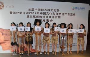 中國舊石器文化節 中國舊石器文化節