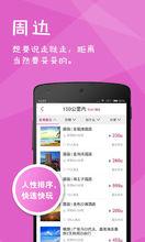 放假旅遊APP截圖