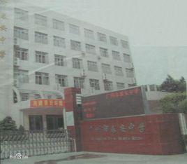 廣州市泰安中學 廣州市泰安中學